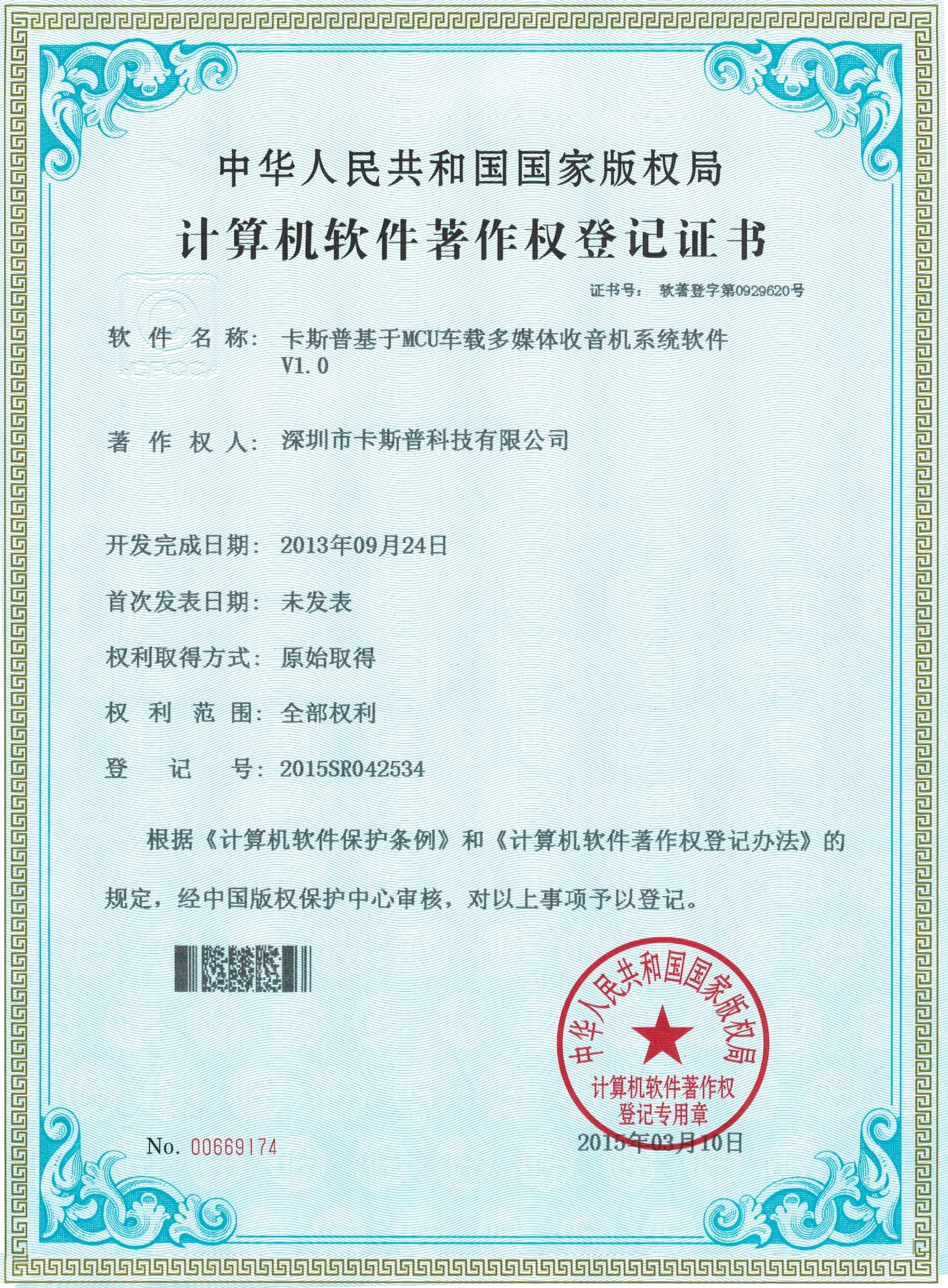 Patent for Physiotherapy Module Software of Cusp Vehicle-mounted Navigation System