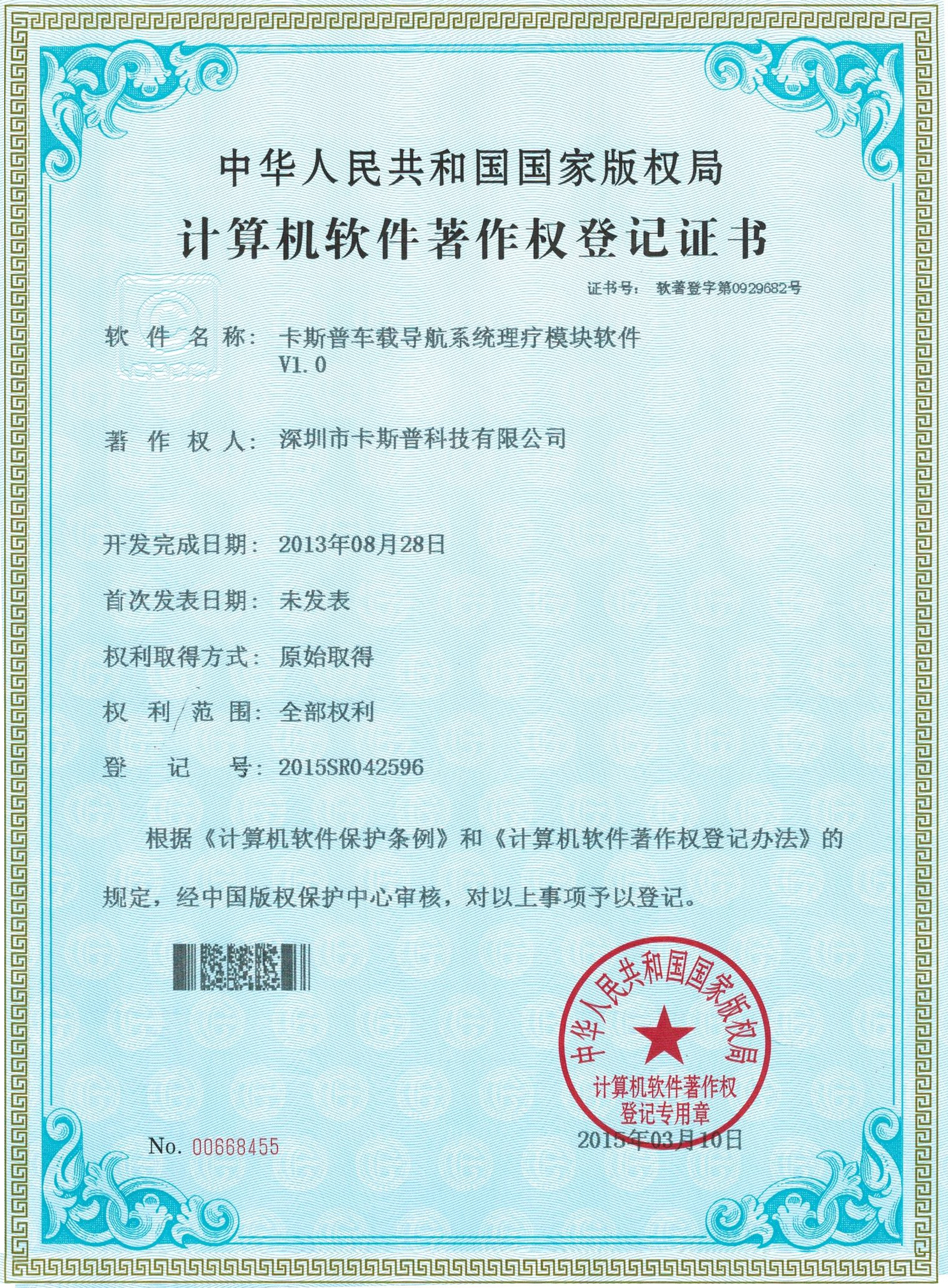 Patent for Physiotherapy Module Software of Cusp Vehicle-mounted Navigation System